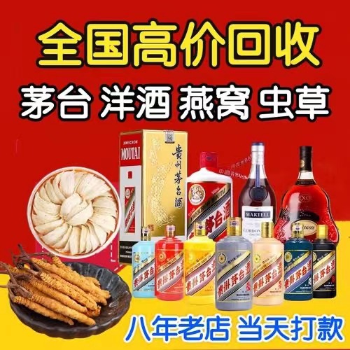 辉南聊城临清酒水回收价格哪里回收(附近上门回收茅台酒）