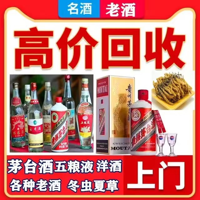 辉南八十年茅台酒回收上门哪里回收(附近上门回收茅台酒）